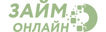 Займ онлайн