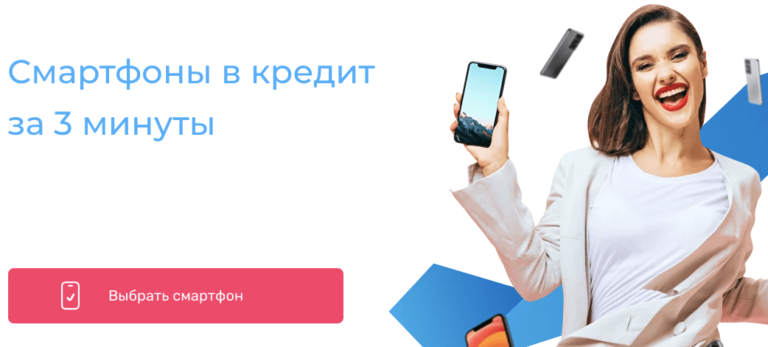 Смартфон в кредит в туле с временной регистрацией